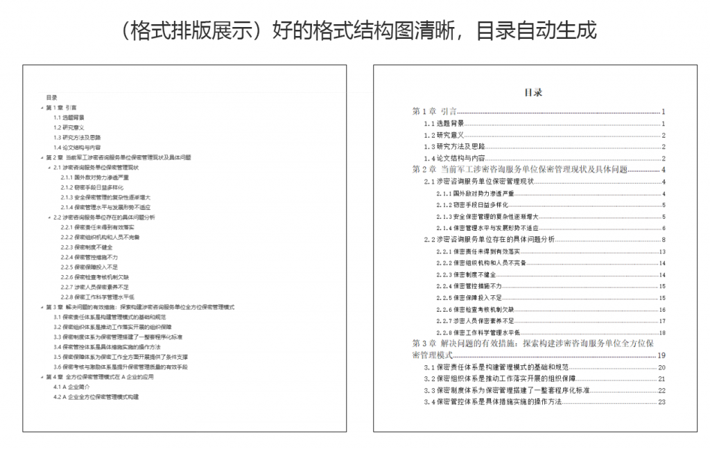 论文排版